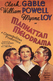 Manhattan Melodrama 27 x 40 Movie Poster - Style B