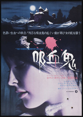 Fearless Vampire Killers 27 x 40 Movie Poster - Japanese Style A