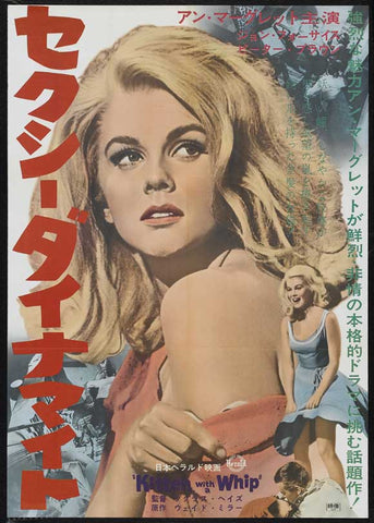 Kitten With a Whip 27 x 40 Movie Poster - Japanese Style A