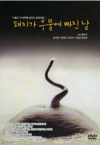 The Day a Pig Fell Into the Well 27 x 40 Movie Poster - Korean Style A