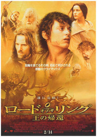 Lord of the Rings: The Return of the King 27 x 40 Movie Poster - Japanese Style A