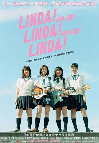 Linda Linda Linda 27 x 40 Movie Poster - Taiwanese Style A
